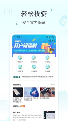 新湖期货开户交易截图3