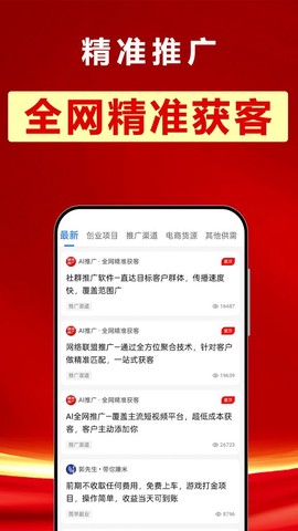 精准推广截图1