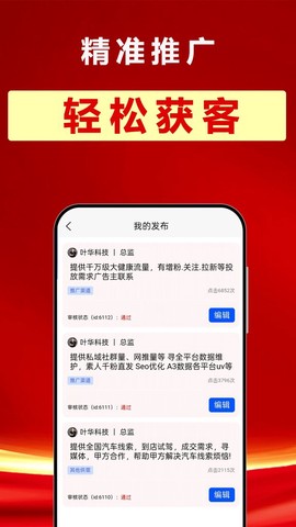 精准推广截图3