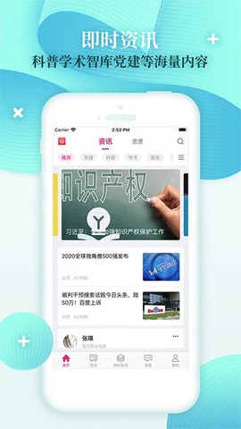科技工作者之家截图1