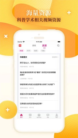 科技工作者之家截图2