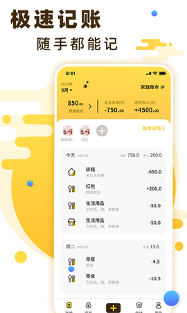 随手记账截图1