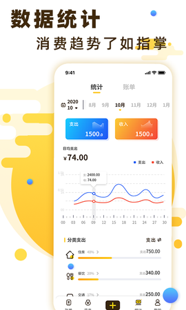 随手记账截图2
