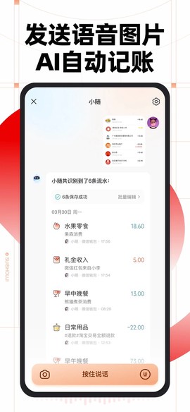 随手记账截图3