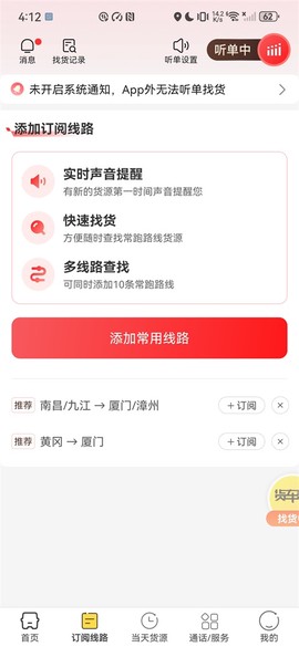 货车帮司机版[图1]