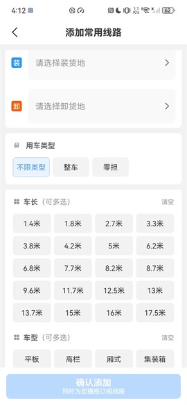 货车帮司机版[图2]