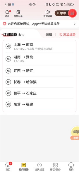货车帮司机版[图3]