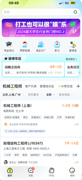 应届生求职[图3]