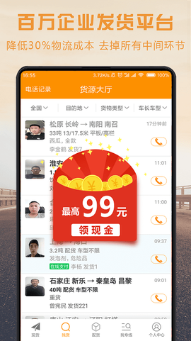 物流宝货主截图2