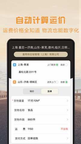 物流宝货主截图3