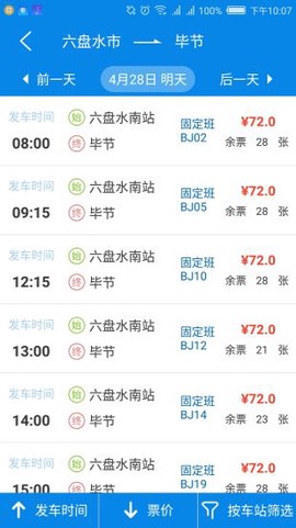 贵州好行[图1]