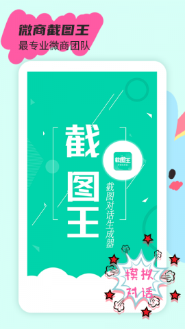 截图王截图1