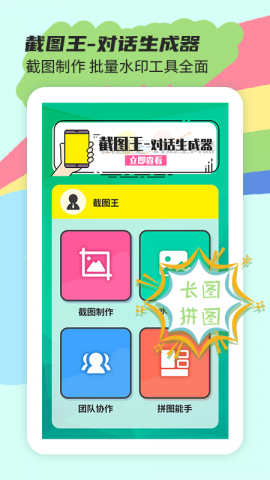 截图王截图2