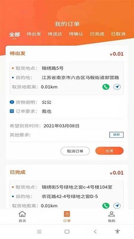 货满行车主端截图1