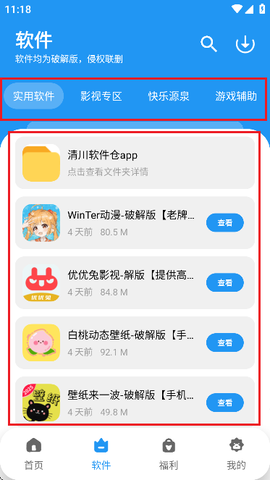清川软件仓[图4]
