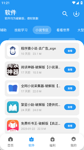 清川软件仓截图1