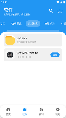 清川软件仓截图2