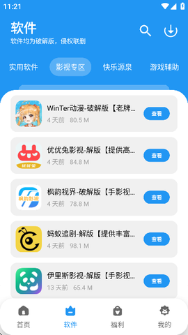 清川软件仓截图3