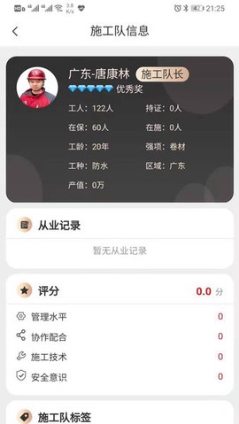 雨虹工匠平台[图1]