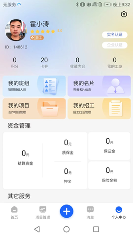 雨虹工匠平台截图3