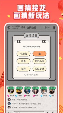 你画我猜截图2