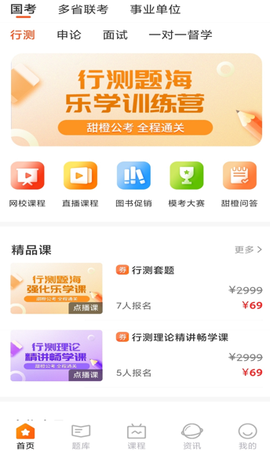 甜橙网校[图1]