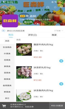 巨森鲜截图1
