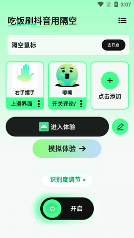 隔空操作[图1]
