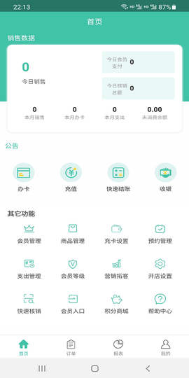 翼销售管家[图1]