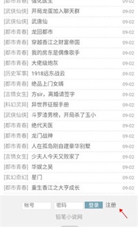 铅笔小说截图1