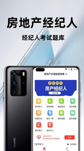 房地产经纪人全题库截图1