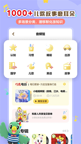 巧虎平板版截图3