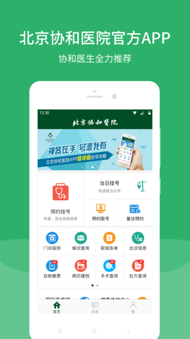 北京协和医院截图1