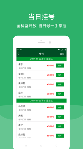 北京协和医院截图2