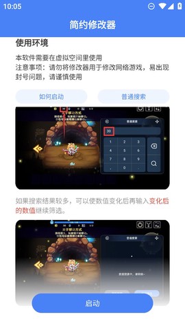 简约修改器截图2