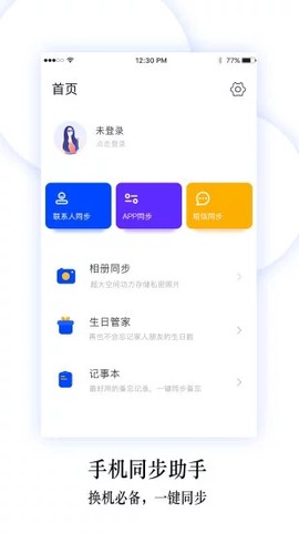 换机同步助手[图1]
