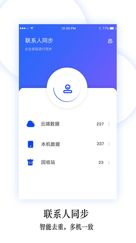 换机同步助手截图1