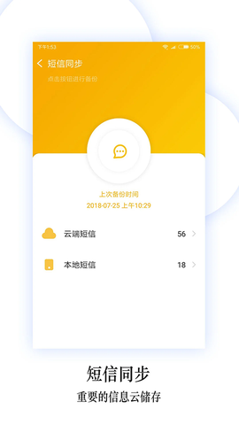 换机同步助手截图2
