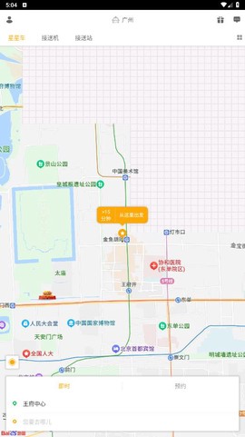 星星打车截图2