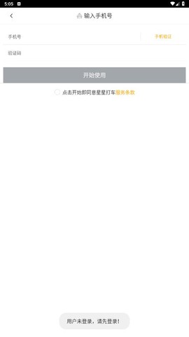 星星打车截图3