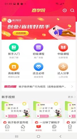 桃子助手截图1