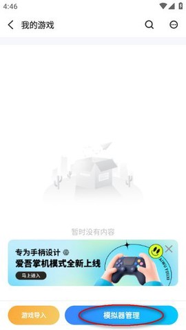 爱吾游戏宝盒完整版[图3]