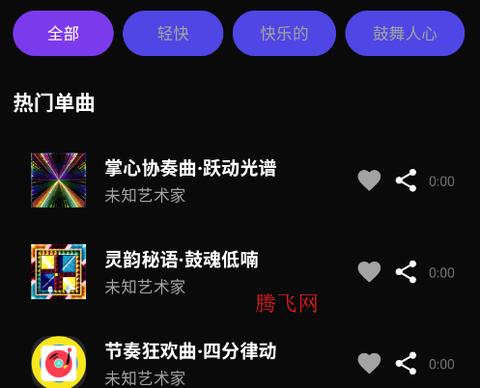 悦听音乐播放器[图2]