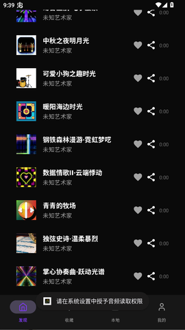 悦听音乐播放器截图1