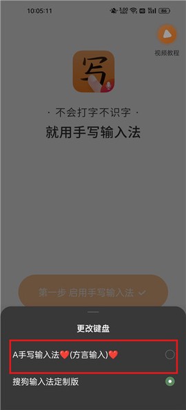 手写输入法[图3]