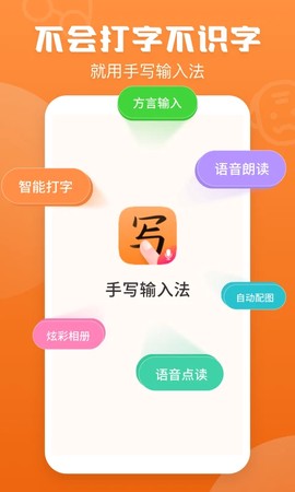 手写输入法截图2