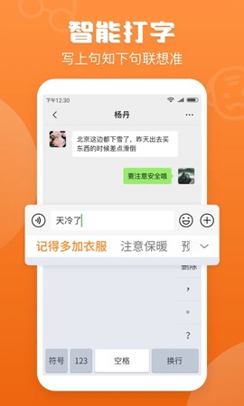 手写输入法截图3