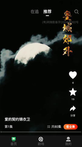 飞卢剧场截图2