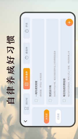 时间规划计时器截图2
