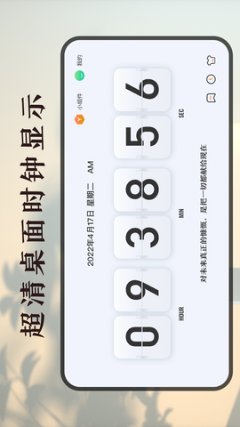 时间规划计时器截图3